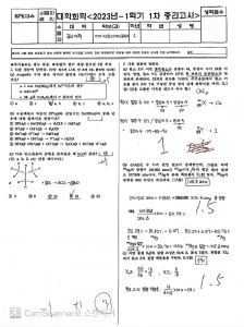 2023 University Chemistry 1st Midterm Exam