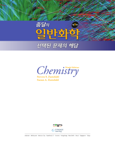 Zumdahl Chemistry 9th Edition Textbook