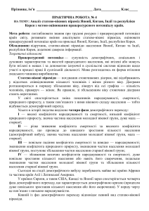 Аналіз статево-вікових пірамід Японії, Китаю, Індії, Кореї