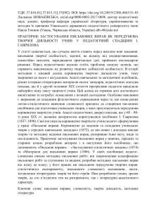 Практичне застосування письмових вправ як передумова творчої діяльності учнів