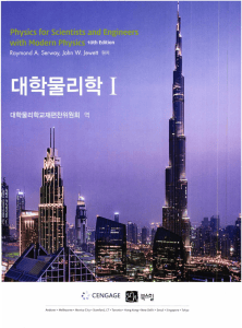 Physics for Scientists and Engineers Textbook