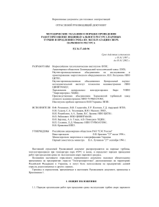 Методические указания по паровым турбинам