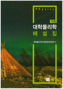 University Physics Solution Manual 10th Grade