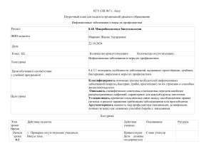 Поурочный план: Инфекционные заболевания и профилактика 8 класс