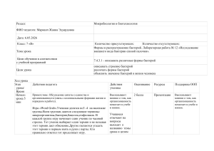 7 класс: Бактерии, формы и лабораторная работа по сенной палочке