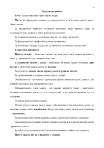 Аналіз простих задач різних видів