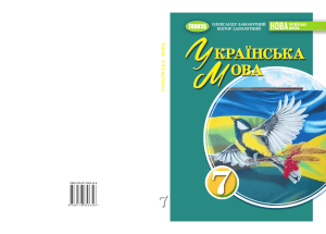 Ukr-mova-7-klas-Zabolotnyi-2024