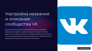 Настройка сообщества VK: название, описание, логотип