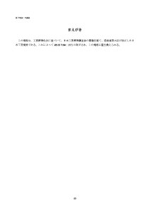 JIS B 7184:1999 Preface - Japanese Industrial Standard