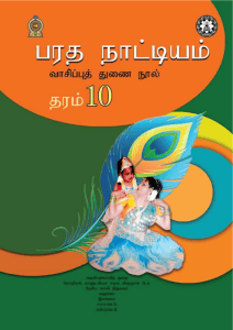Podręcznik języka tamilskiego dla 10. klasy - Narodowy Instytut Edukacji, Sri Lanka