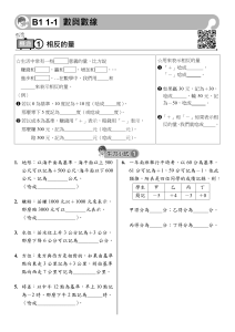 B1 1-1 數與數線 - 相反的量