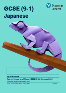 GCSE (9-1) 日本語 スペシフィケーション