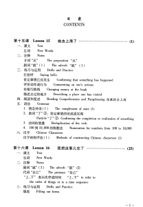 Chinese Language Textbook: Lessons 15-16