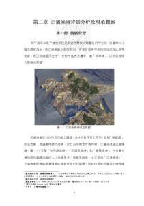 正濱漁港背景分析