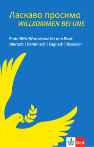 Багатомовний розмовник: Німецька, Українська, Англійська, Російська
