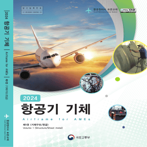 항공기 기체