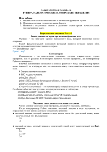 Лабораторная работа 10: Математические и логические выражения в Python