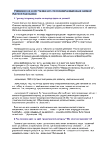Рефлексія на радянську мовну політику