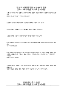 심화 지구과학 추가 질문: 코리올리스 효과 및 단열선도