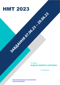 НМТ 2023 Математика Тести