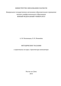 Методические указания по архитектуре компьютера