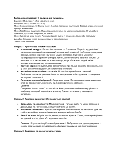 Психологія для сценаристів: Програма курсу