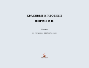 22 совета по улучшению юзабилити форм 1С