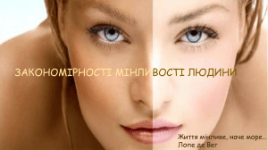 Laws of Human Variability