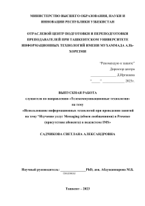 Выпускная работа по использованию ИТ в обучении услугам Messaging и Presence в IMS