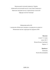 Laboratory Work No. 1: Determination of Mass Characteristics of Laminated CM