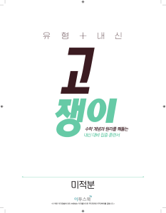 내신고쟁이 미적분（2023）본문