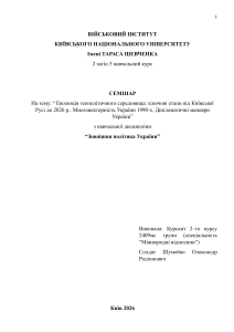Еволюція геополітики України: від Київської Русі до 2026 року