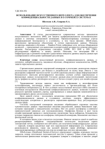 ИИ для защиты данных в e-commerce системах