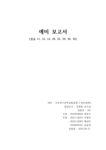 기초전기공학실험설계 2 예비 보고서: 기본 논리 게이트 실험