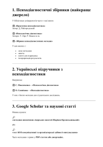 Джерела психодіагностичних методик для студентів