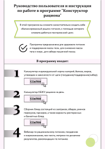 Конструктор рациона: Руководство пользователя и инструкция