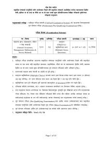 Employee Recruitment Exam Syllabus - UES Preliminary Test