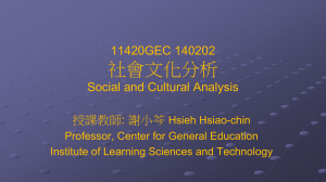 Social and Cultural Analysis Course Syllabus
