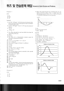 Physics Problem Solutions: Quick Quizzes & Answers