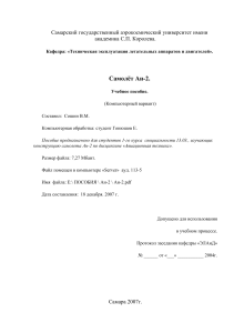 Самолет Ан-2. Учебное пособие