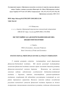 Institutional Principles of Fiscal Policy Formation