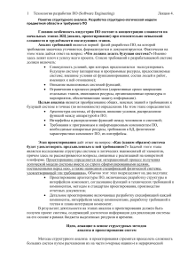 Лекция 4: Структурный анализ в разработке ПО