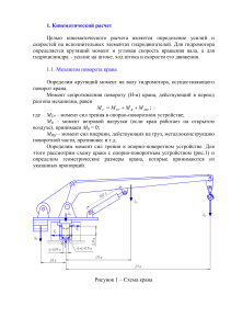 Кинематический расчет крана