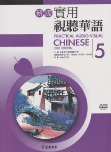 Livro did&aacute;tico Practical Audio-Visual Chinese 5