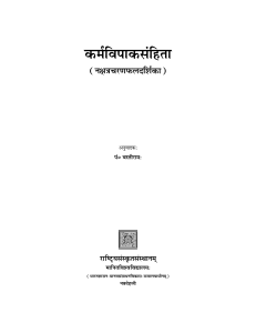 Karmvipak samhita