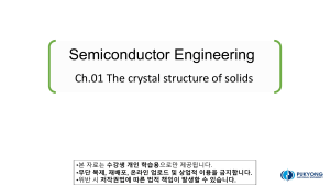 Semiconductor Engineering: Crystal Structure of Solids