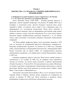 Творчество А. П. Чехова и сатирический приём