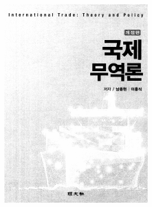 International Trade Theory: Revised Edition Textbook