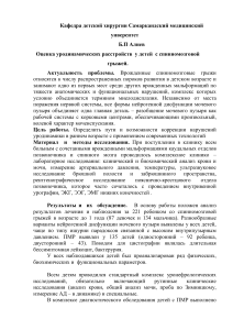Оценка уродинамических расстройств у детей с спинномозговой грыжей