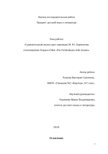 Сравнительный анализ переводов Лермонтова стихотворения Гейне &laquo;На севере диком&raquo;